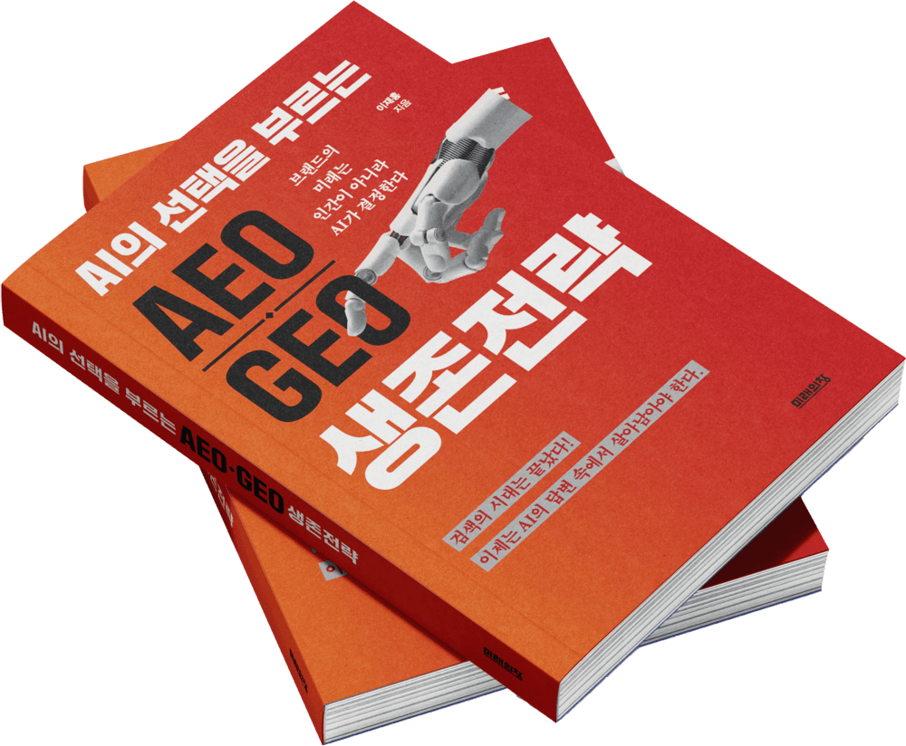 “The AEO·GEO Survival Strategy” bestseller